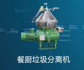 2000L/H Disc Separator Centrifuge 15kw For Kitchen Waste Oil Or Illegal Cooking Oil